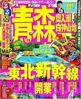 るるぶ青森 奥入瀬 白神山地 11 国内シリーズ 本 通販 Amazon るるぶ青森 奥入瀬 白神山地 11 国内シリーズ 本 通販 Amazon