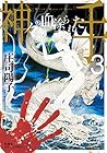 神々の血塗られた手 第3巻