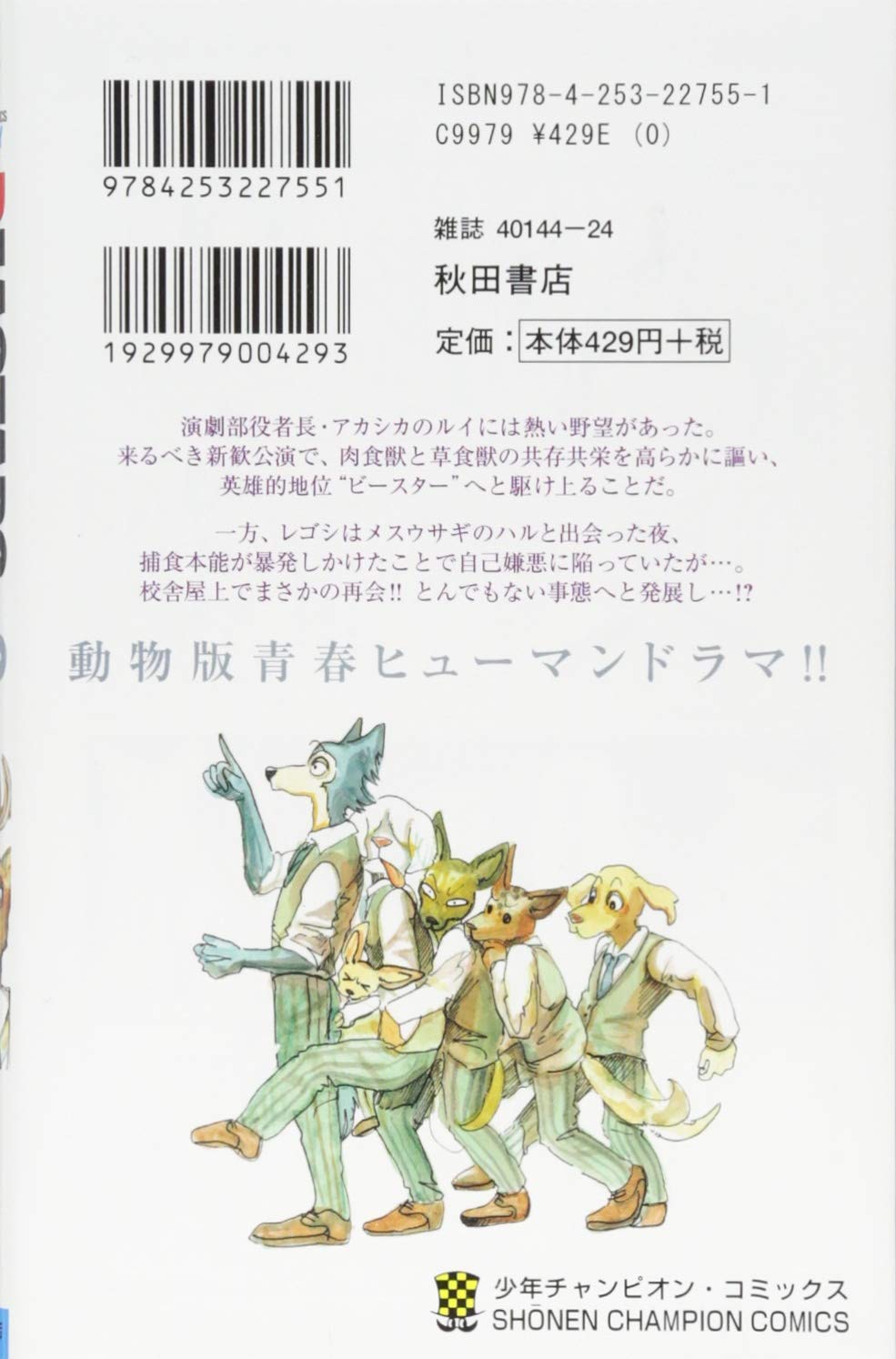 Beastars 2 少年チャンピオン コミックス 板垣 巴留 本 通販 Amazon