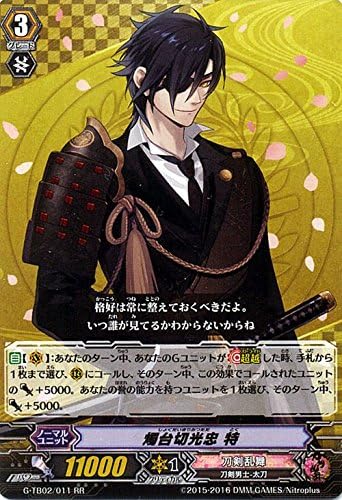 Amazon カードファイト ヴァンガードg 燭台切光忠 特 Rr 刀剣乱舞 Online 弐 G Tb02 シングルカード G Tb02 011 トレカ 通販 Amazon カードファイト ヴァンガードg 燭台切光忠 特 Rr 刀剣乱舞 Online 弐 G Tb02 シングルカード G Tb02 011 トレカ 通販