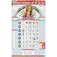 LUXCKY ™ Lala Ramswaroop 2025 G.D. & Sons Panchang | Wallcalender | New Year Calendar