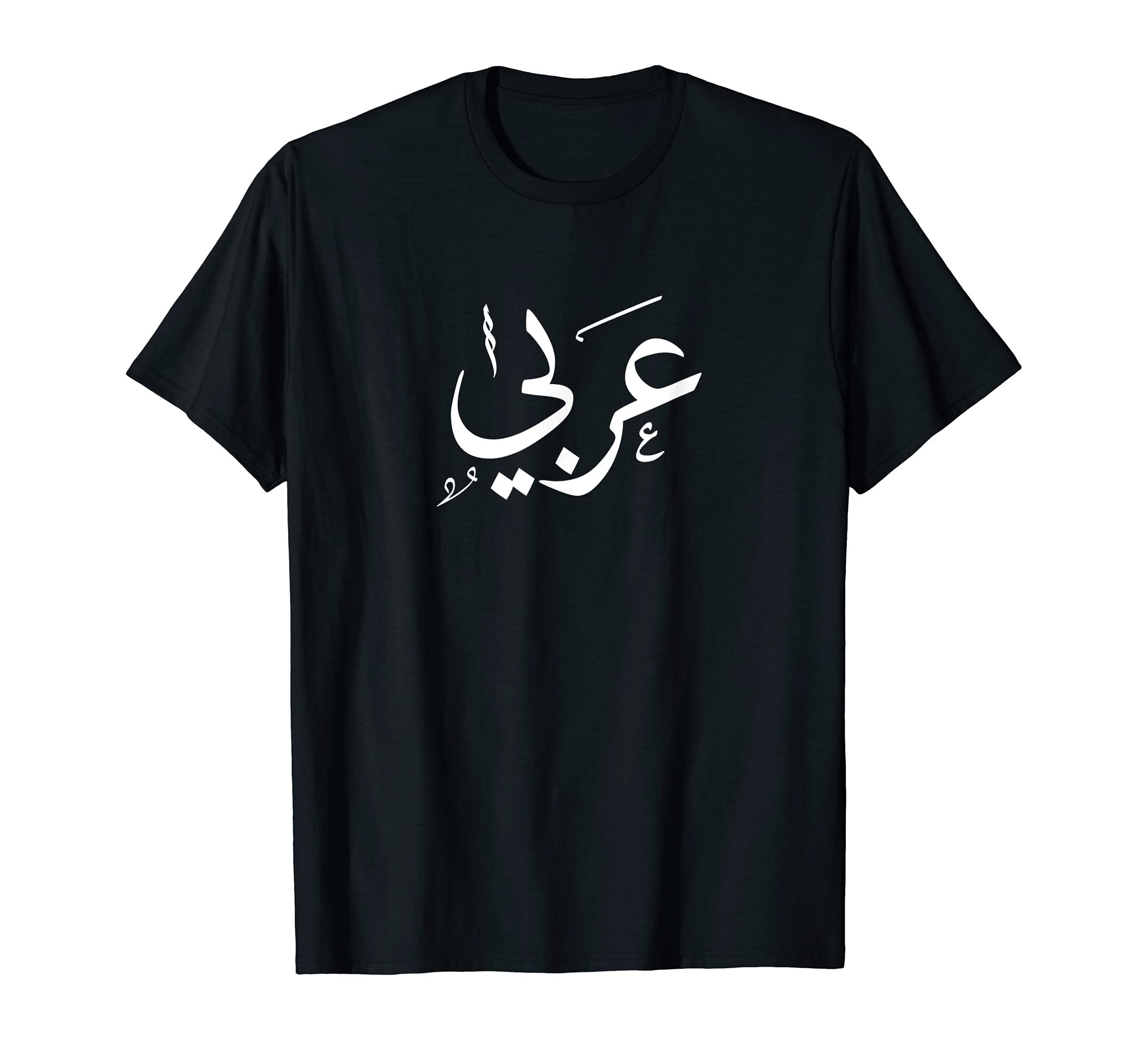 Arabi Arabic Beautiful word Calligraphy palestine falastin T-Shirt