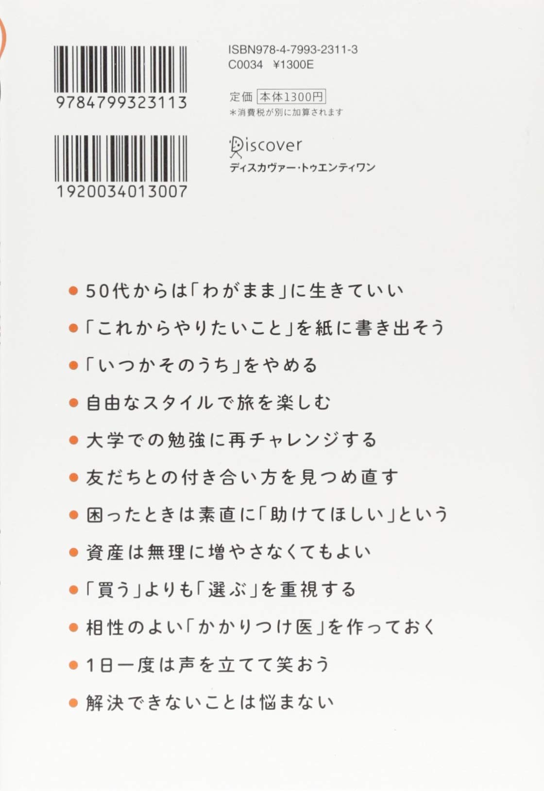 図解 50歳からの人生が楽しくなる生き方 保坂 隆 本 通販 Amazon