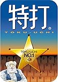 特打 |ダウンロード版