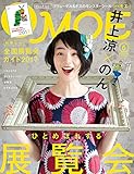 MOE (モエ) 2017年6月号【特集:ひとめぼれする展覧会】