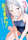 普通の本はありません! 第3巻