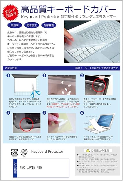 Amazon Co Jp メディアカバーマーケット Nec Lavie N15 15 6インチ 1366x768 機種で使える 極薄 キーボードカバー 日本製 フリーカットタイプ パソコン 周辺機器