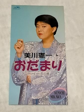 Amazon おだまり 美川憲一 歌謡曲 音楽