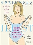 illustration (イラストレーション) 2014年 06月号 [雑誌]