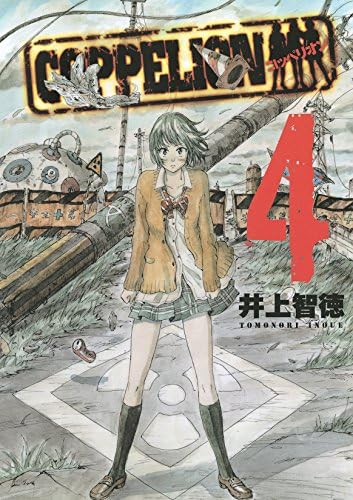COPPELION vol.1〜vol.6 Amazon.com: COPPELION Vol. 1 eBook : Inoue, Tomonori, Inoue