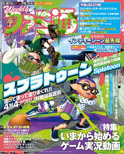 Weekly Famitsu 6 4 Japanese Game Magazine June 15 Issue Japanese Edition Jun 6 Weekly Famitsu Amazon Com Books