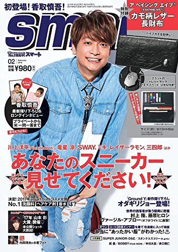 smart 2018年2月号 画像 A