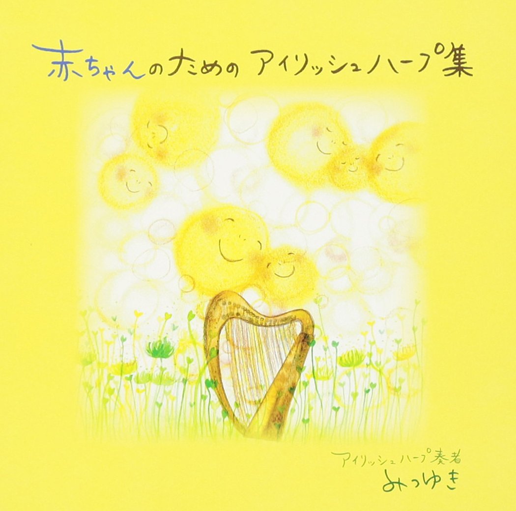 赤ちゃんのためのアイリッシュハープ集 Amazon Com Music
