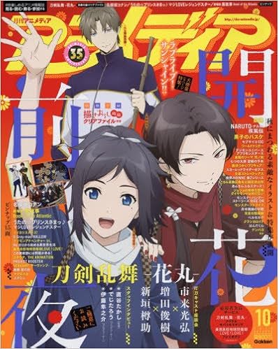 アニメディア 16年 10 月号 雑誌 本 通販 Amazon