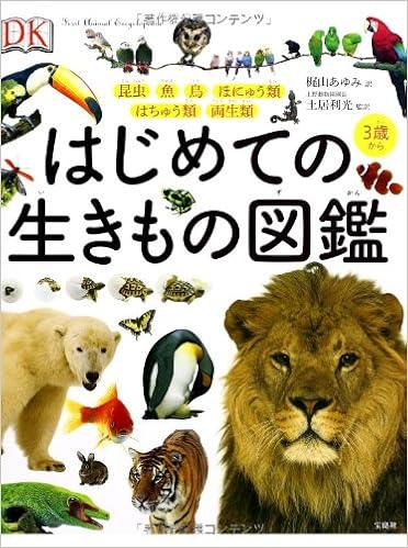 はじめての 生きもの図鑑 Amazon De Bucher