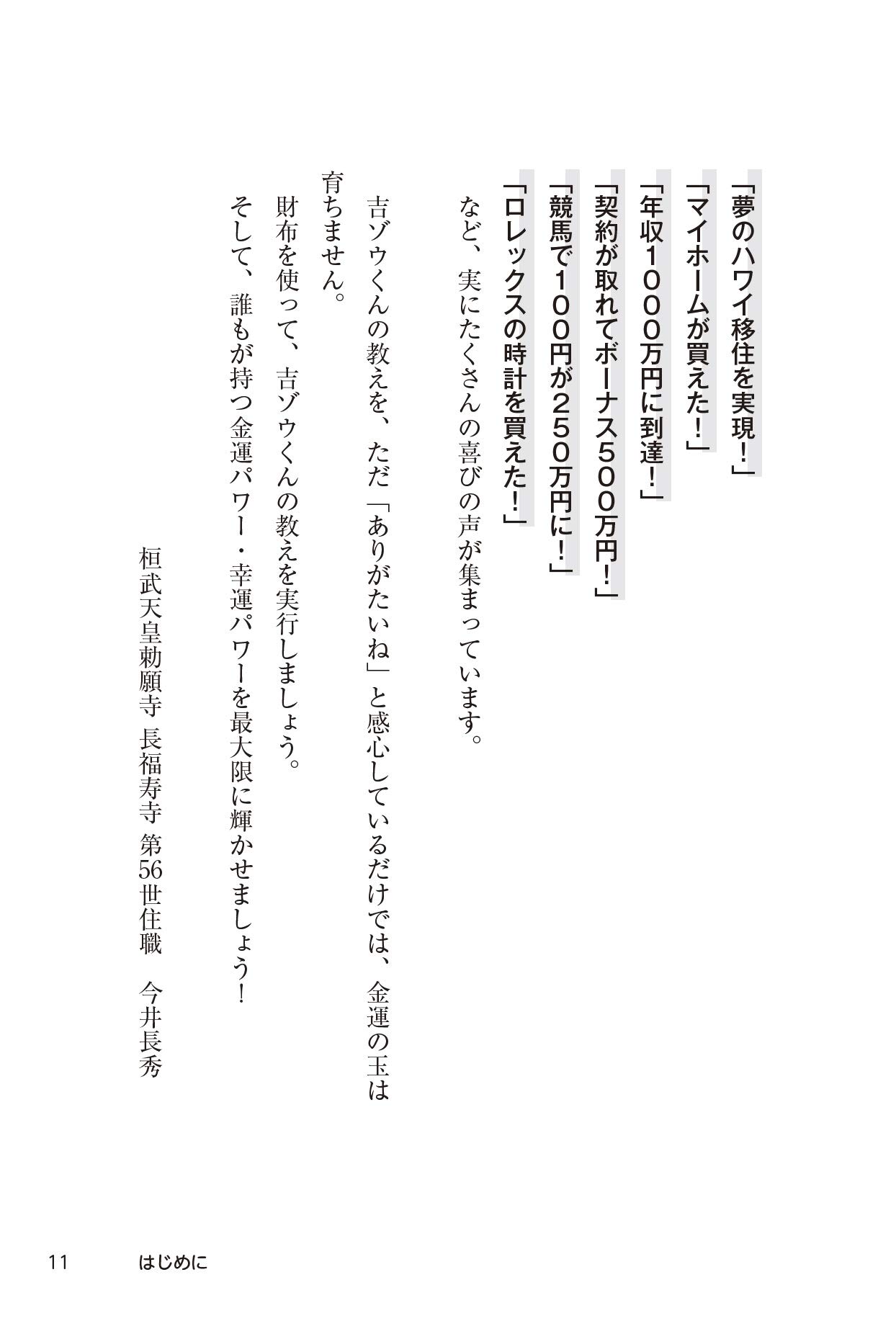 日本一の開運寺住職が教える金運財布の作り方 今井 長秀 本 通販 Amazon