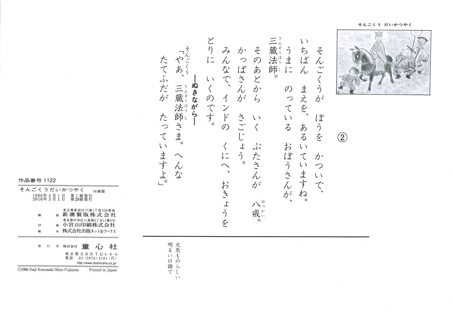 紙芝居 そんごくうだいかつやく 紙芝居 世界の名作 第1集 呉 承恩 川崎 大治 藤本 四郎 本 通販 Amazon