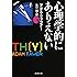 心理学的にありえない 下 (文春文庫)