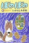 ぼのぼの 第6巻