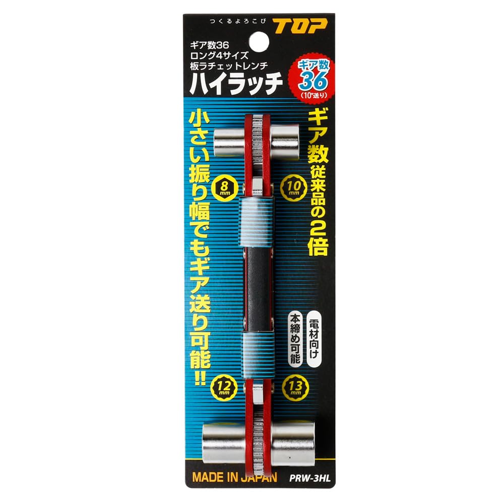 TOP PRW-3HL High Latch, Opposite Side Dimensions: 0.3 x 0.4 x 0.5 inches (8 x 10 x 12 x 13 mm), Number of Gears: 36, 10° Feed, Can Be Tightened, Long 4 Size Plate Ratchet Wrench with Hole for Safety