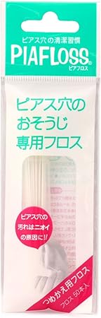 Amazon ピアスホールの掃除用フロス ピアフロス つめかえ用 ワンダーワークス イヤークリーナー液