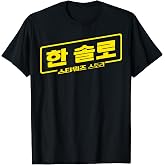 Star Wars Han Solo Movie Korean Logo Graphic T-Shirt T-Shirt