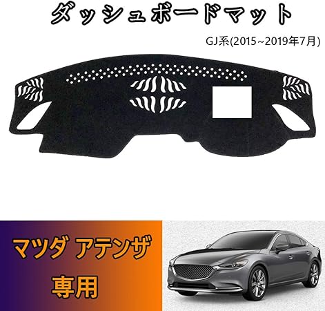 Amazon Kakash マツダ専用高品質ダッシュボードマット ダッシュボードカバー車内 内装 日焼け防止 ダッシュボードライト保護マット車種専用設計 黒ックエッジ 適合マツダ アテンザセダン Atenza Sedan Gj系 15 19年7月 アテンザワゴン Atenza Wagon Gj系 15