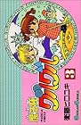 魔法陣グルグル 第3巻