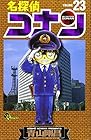 名探偵コナン 第23巻