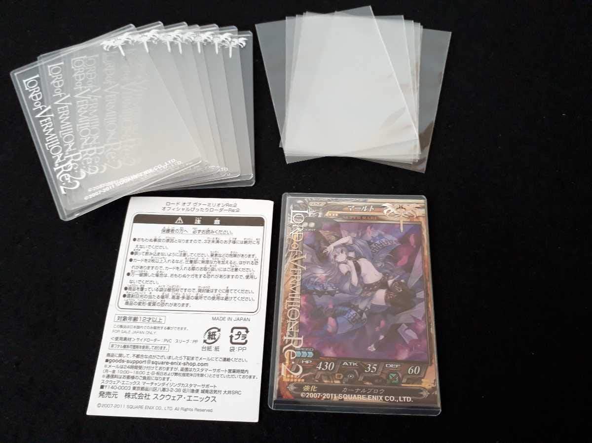 Amazon Lov Re 2 オフィシャルぴったりローダーre 2 特典 Pr023 Sr マールト ローダー付き おもちゃ ホビー