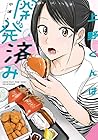 上野くんは開発済み 第4巻