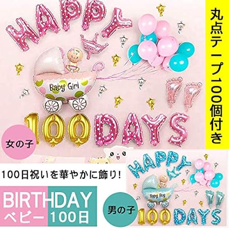 Amazon Amaritu Fashion Happy 100 Days 百日祝いバルーンセット 壁掛け 100日祝い 幸せいっぱい 子供誕生日 飾り付け 壁に飾る お姫様 Pink 風船 バルーン おもちゃ