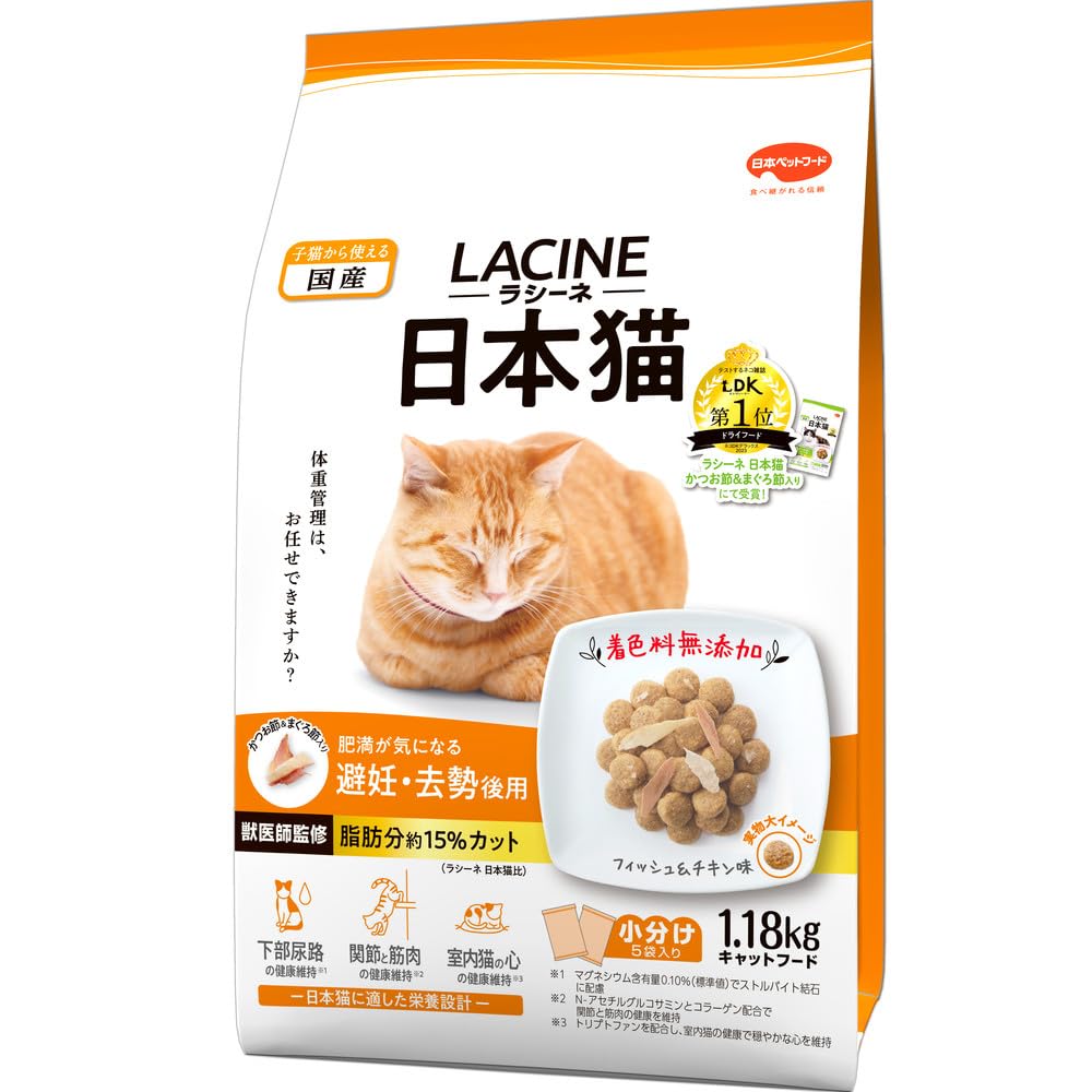 ラシーネ 日本猫 キャットフード 避妊・去勢後用 1.18ｋｇ【国産】 【獣医師監修】 【小分包装】商品画像