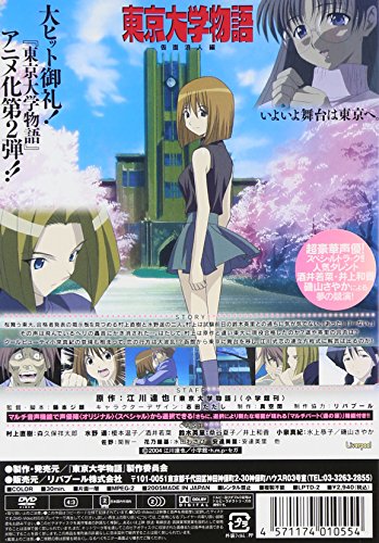 Amazon Com 東京大学物語 仮面浪人編 Dvd Movies Tv