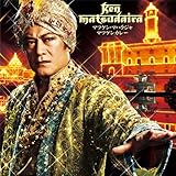 マツケン・マハラジャ/マツケンカレー