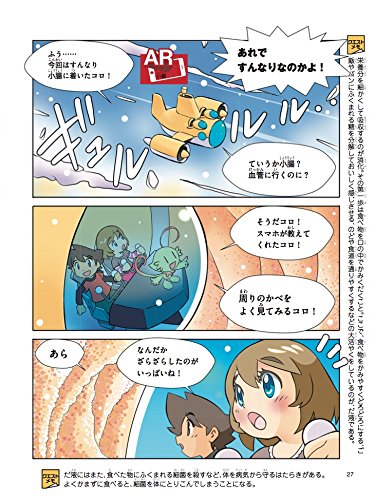 人体迷宮を調査せよ めぐる血液の冒険編 学研まんが 科学ふしぎクエストシリーズ 山吹 ショウマ 讃岐 美智義 本 通販 Amazon