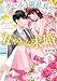 クールな副社長の甘やかな求婚 (ベリーズ文庫)