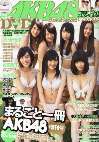 AKB48×週刊プレイボーイ2012