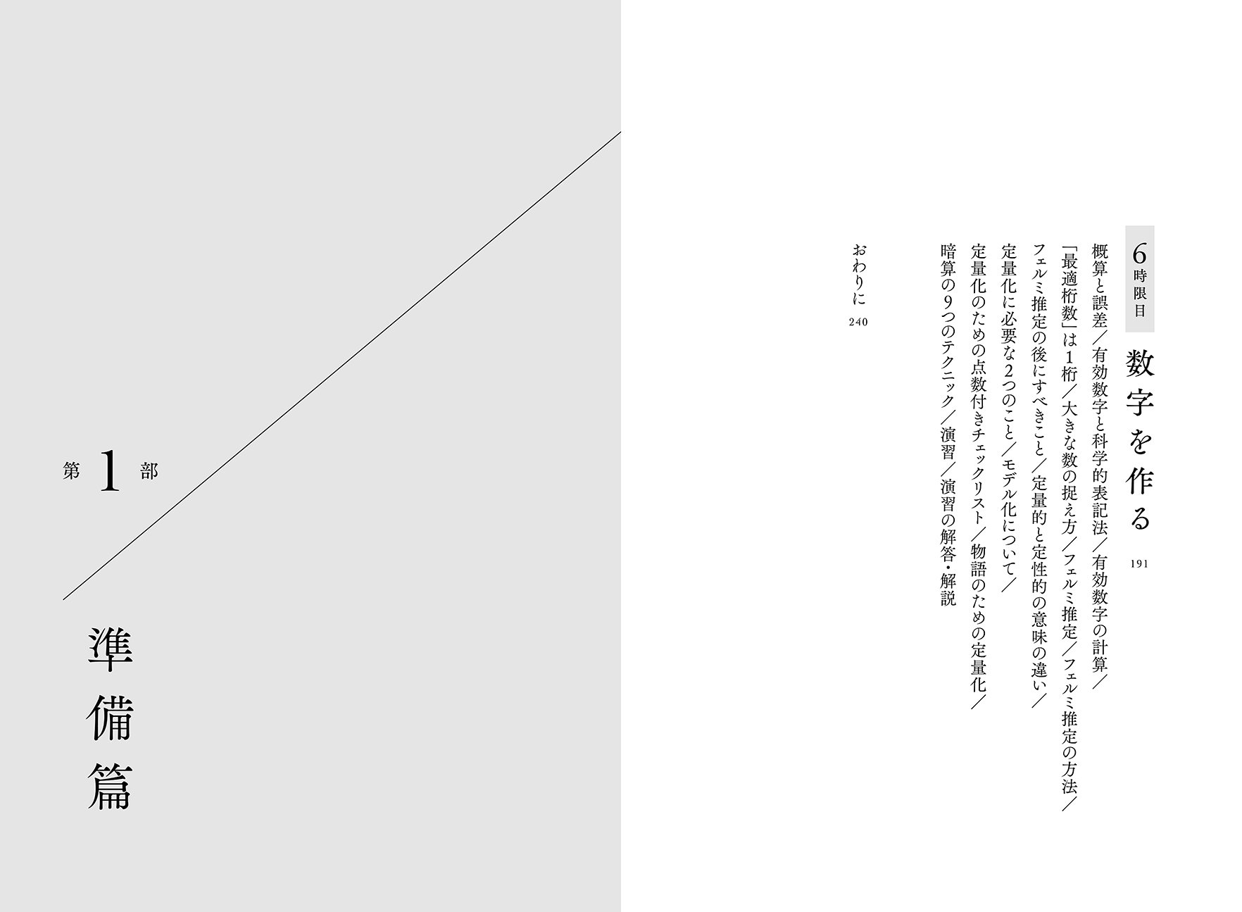 東大 Jaxa 人気数学塾塾長が書いた数に強くなる本 人生が変わる授業 永野 裕之 本 通販 Amazon