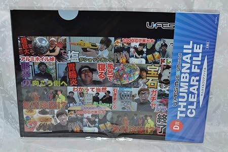 Amazon U Fes Museumくじ D賞 サムネイルクリアファイル くじ Ufes ユーフェス クリアファイル フィッシャーズ はじめしゃちょー アニメ 萌えグッズ 通販