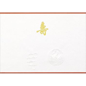 【クリックで詳細表示】タカ印 のし紙 掛紙 8-1780 寿 半紙判 字入 雪 100枚