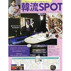 &TRAVEL Seoul 2018 handy Edition (original Asahi)