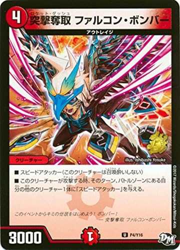 Amazon Co Jp デュエルマスターズ 4枚ｾｯﾄ 突撃奪取 ファルコン ボンバー プロモ P4 Y16 デュエマフェスパックvol 1 ホビー 通販