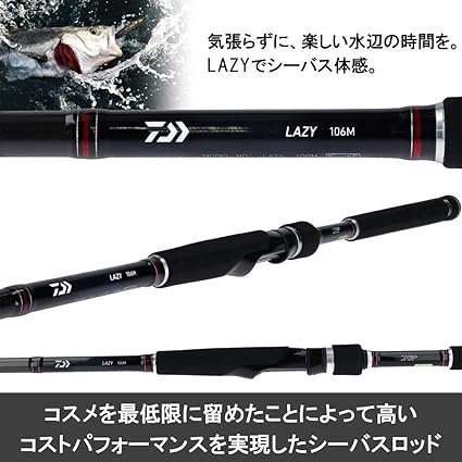 Amazon ダイワ Daiwa シーバスロッド Lazy 90ml 釣り竿 ダイワ Daiwa シーバスロッド