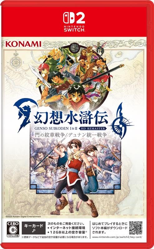 幻想水滸伝 I&II HDリマスター for Nintendo Switch 2 門の紋章戦争 / デュナン統一戦争