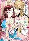 落第聖女なのに、なぜか訳ありの王子様に溺愛されています! 第2巻