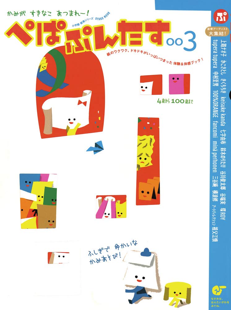 ぺぱぷんたす 003 Oyakoムック 小学館紙育シリーズ 小学館 本 通販 Amazon