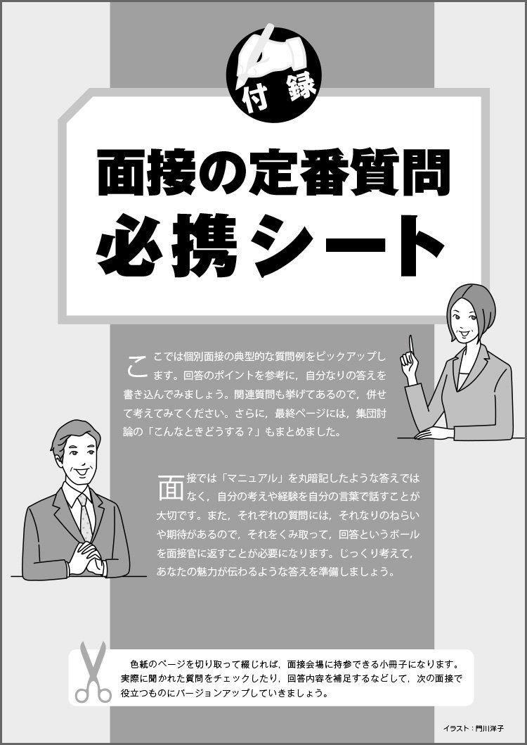 イメージカタログ トップ 市役所 最終 面接 質問