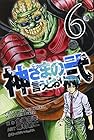 神さまの言うとおり弐 第6巻