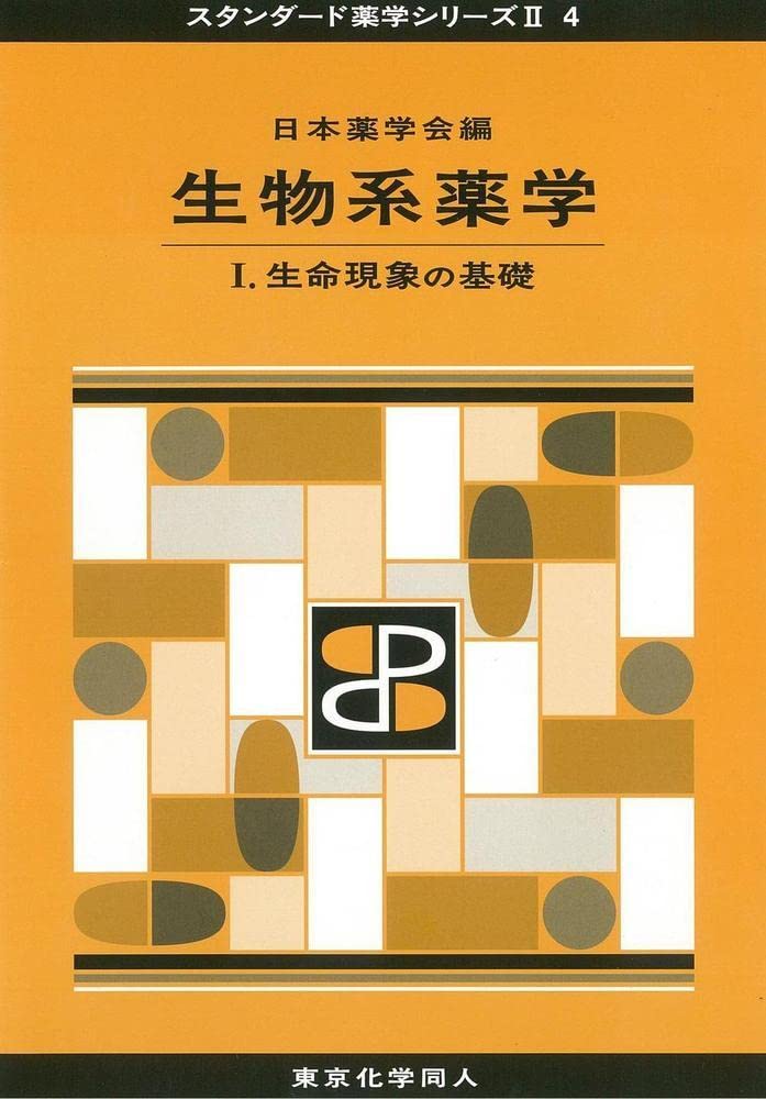 生物系